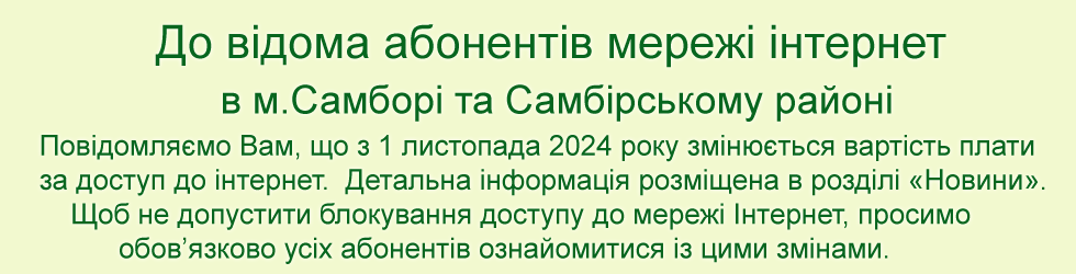 Зміна тарифів з 01 листопада 2024 р.